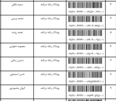 کد رهگیری مرسولات 28 بهمن